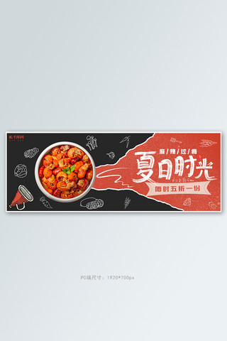 夏季美食虾尾活动橙色简约电商全屏banner