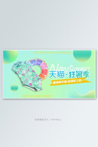 儿童游泳衣海报模板_夏季新品泳衣绿色渐变电商横版banner