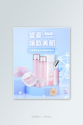 美妆节新风尚化妆品展台蓝色可爱c4d电商竖版banner