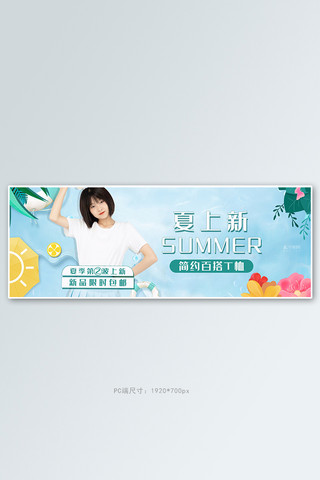 夏季女装上新蓝色清新电商全屏banner