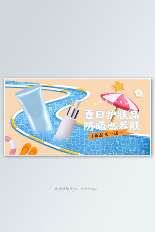 手绘电商夏海报模板_夏季新品护肤品蓝色手绘电商横版banner