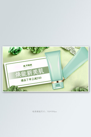美妆节新风尚化妆品信件绿色时尚简约电商横版banner
