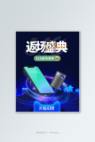 618返场数码产品蓝色科技竖版电商banner