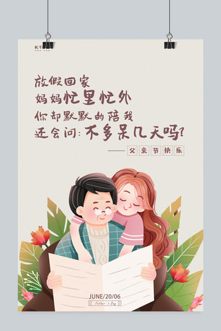 父亲节节日快乐黄色插画海报