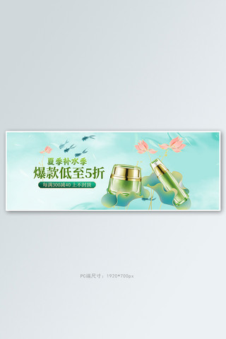 精华banner海报模板_夏季新品化妆品绿色国潮电商全屏banner