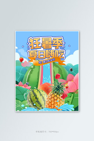 夏季美食水果绿色手绘电商竖版banner