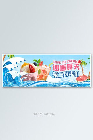 手绘电商夏海报模板_夏季新品冰激凌蓝色手绘电商全屏banner