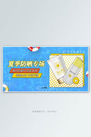 防晒护肤品促销蓝黄红色调孟菲斯风电商banner