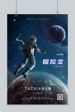 探险家宇航员太空之旅电影海报