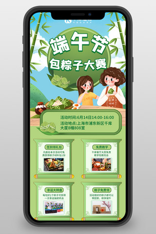 包粽子粽子海报模板_端午节亲子活动包粽子大赛绿色卡通营销长图