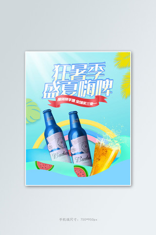 剪纸风美食海报海报模板_夏季新品啤酒蓝色剪纸风竖版banner