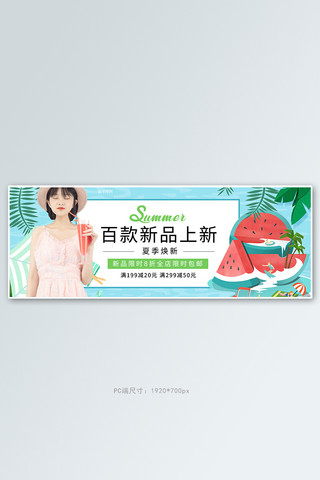 新品上新蓝色海报模板_夏季女装上新蓝色清新banner