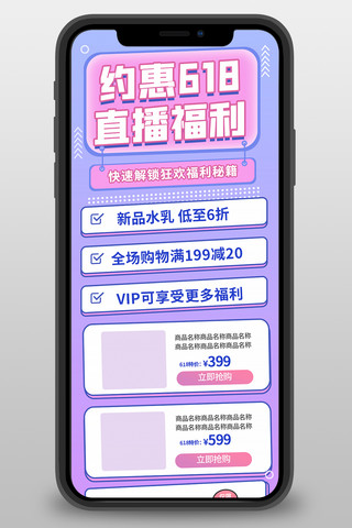 手机购物海报模板_618直播购物清单渐变电商营销长图