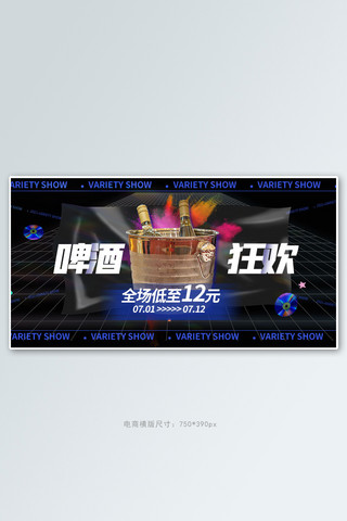 无缝模式啤酒元素海报模板_夏季冷饮啤酒黑色酷炫电商横版banner