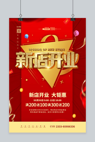 开业促销新店开业红金色简约海报