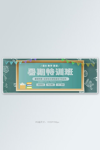 暑假班补习班绿色卡通电商全屏banner