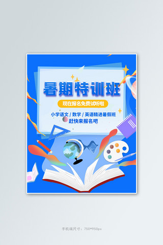 高中补习海报模板_暑假班补习班蓝色卡通电商竖版banner