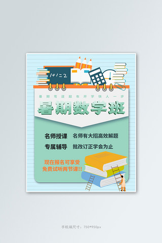 补习banner海报模板_暑假班数学班绿色卡通电商竖版banner