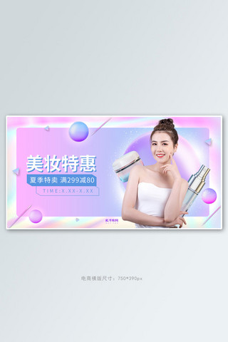 蓝粉banner海报模板_护肤品促销蓝粉色调渐变风电商banner