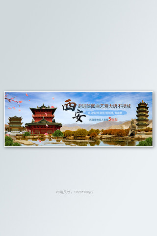 西安大饼海报模板_旅游西安蓝色写实横版banner