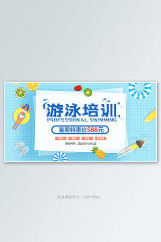 暑假banner海报模板_暑假班游泳培训蓝色手绘卡通电商横版banner