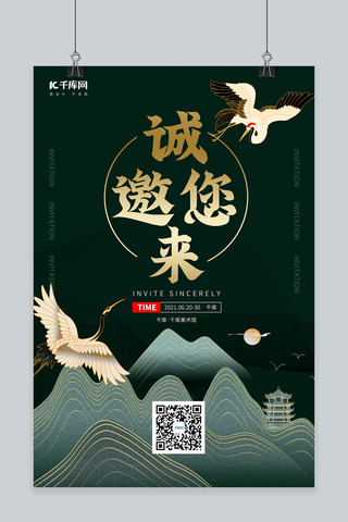 飞行白鹤海报模板_邀请函白鹤绿色中国风海报