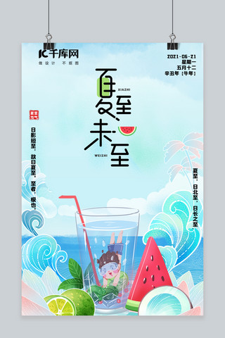 夏至西瓜蓝色创意海报