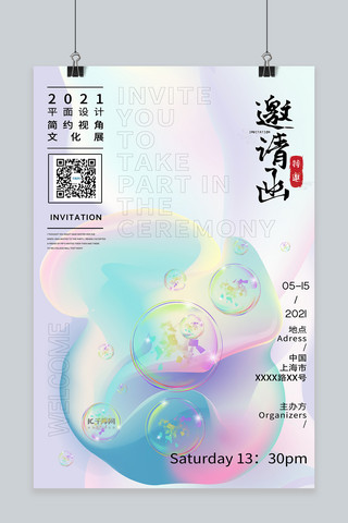 金属感海报海报模板_邀请函文化粉蓝酸性金属风海报