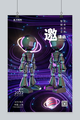 全息海报海报模板_邀请涵科技蓝色酸性金属风海报