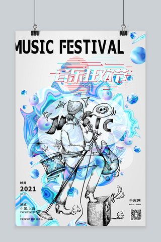 金属感海报海报模板_音乐节歌唱蓝色酸性金属风海报
