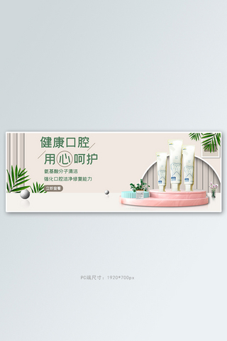 牙膏海报海报模板_个护电商牙膏简约促销banner