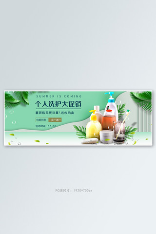 个人宣言海报模板_电商个人洗护绿色清爽电商banner