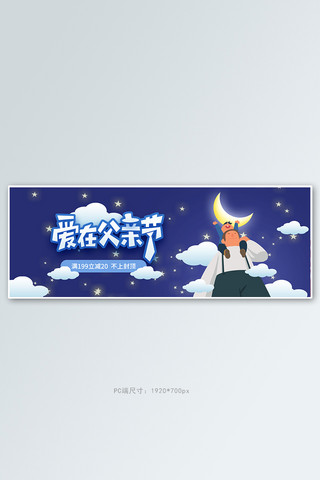 父亲节父子蓝紫色渐变全屏banner