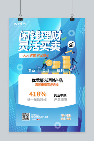 蓝色金融投资海报模板_金融金币蓝色渐变海报