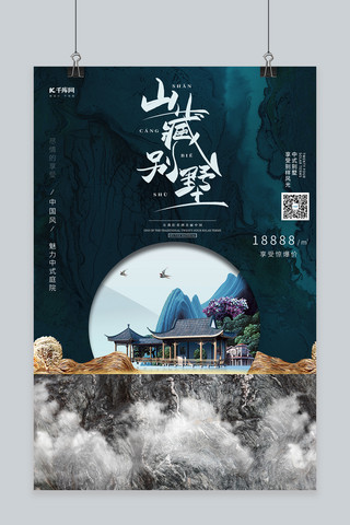 中中式地产海报模板_中式地产房地产青色中国风大气海报