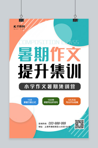 暑期作文海报模板_暑期作文提升集训几何彩色几何风海报