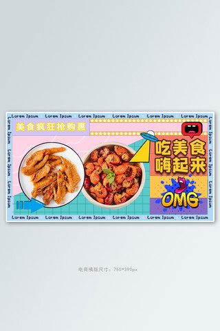 美食小龙虾蓝色孟菲斯电商横版banner