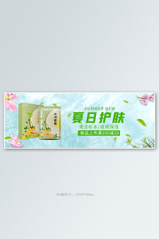 面膜banner海报模板_夏季护肤品面膜活动蓝色简约banner