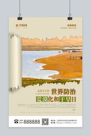 世界荒漠化海报模板_世界防治荒漠化和干旱日浅色撕纸风海报