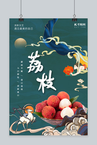 敦煌风荔枝绿色创意海报