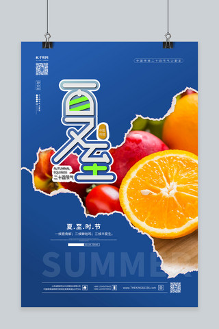 夏季大暑水果海报模板_夏至节气水果蓝色简约海报
