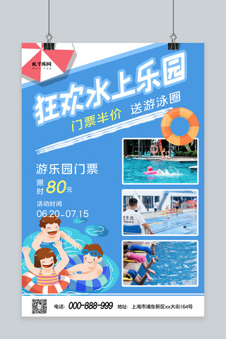 简约游泳池海报模板_水上乐园游泳池蓝色简约海报