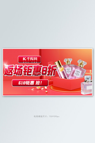 化妆品美妆礼盒红金C4D大促banner