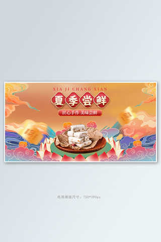 夏季新品美食橘色中国风电商横版banner