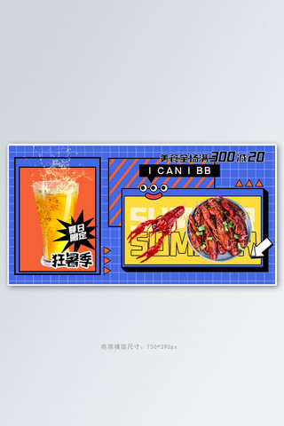 夏季美食啤酒小龙虾蓝色孟菲斯banner