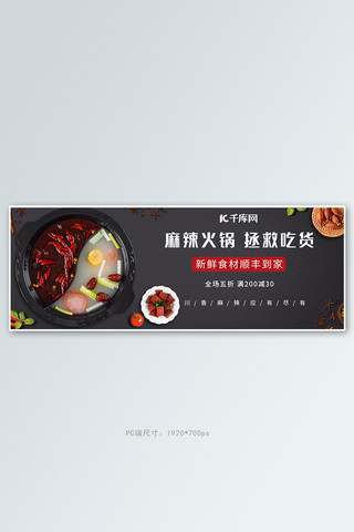 电商火锅美食简约banner