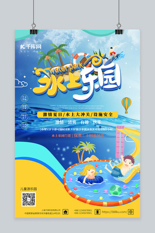 夏季乐园海报海报模板_游戏水上乐园蓝色简约海报