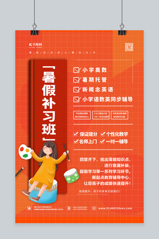 在线教育招生海报海报模板_暑假补习班黄色简约海报