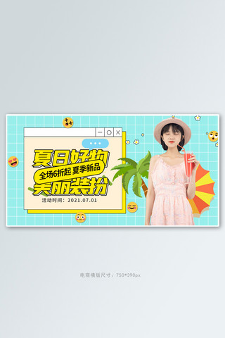 夏季新品女装蓝色卡通电商横版banner