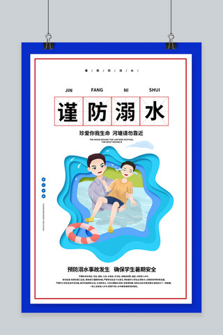 预防溺水落水救援白色蓝色剪纸手绘海报